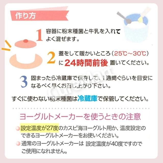 ヨーグルトの願い 種菌