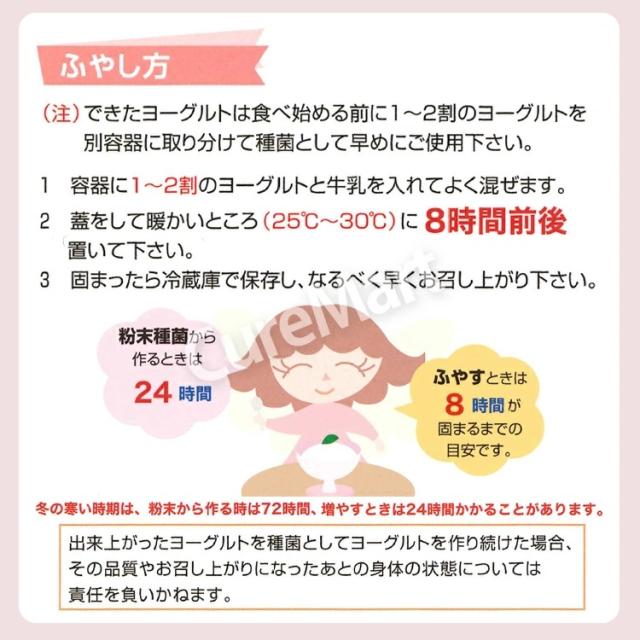 ヨーグルトの願い 種菌