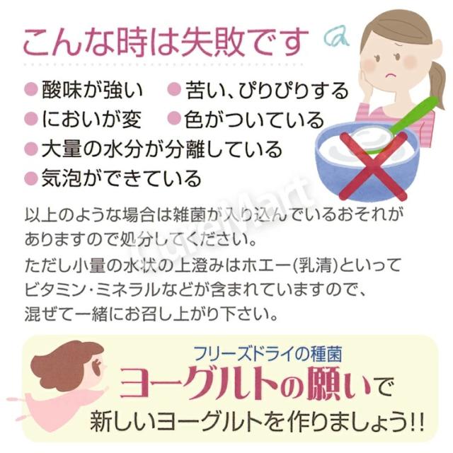 ヨーグルトの願い 種菌