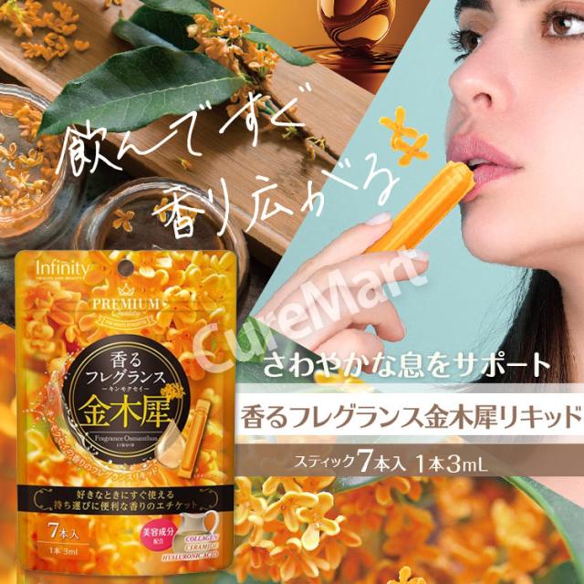 香るフレグランス-キンモクセイ-金木犀 リキッド