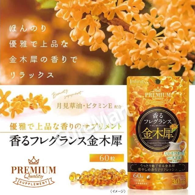 香るフレグランス キンモクセイ 粒