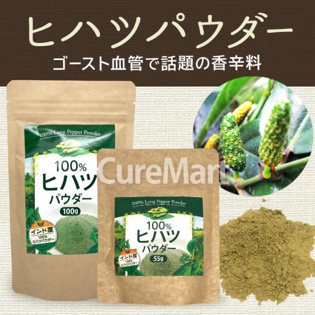 ヒハツパウダー