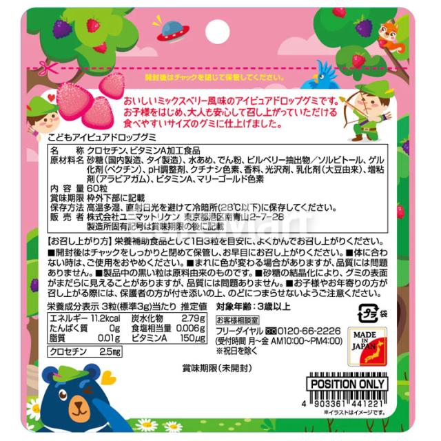 こども アイピュア ドロップグミ