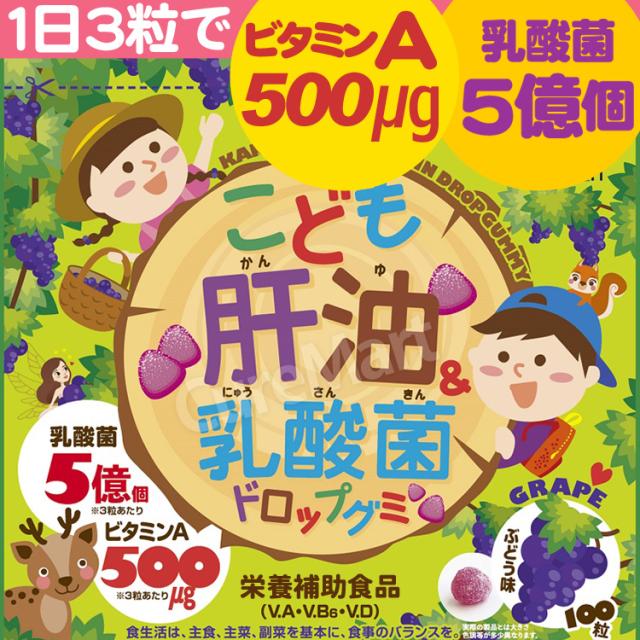 ユニマットリケン こども肝油ドロップグミ