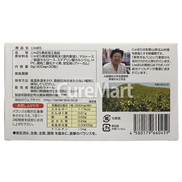じゃばら 30粒