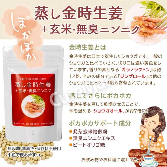 蒸し金時生姜＋玄米・無臭ニンニク