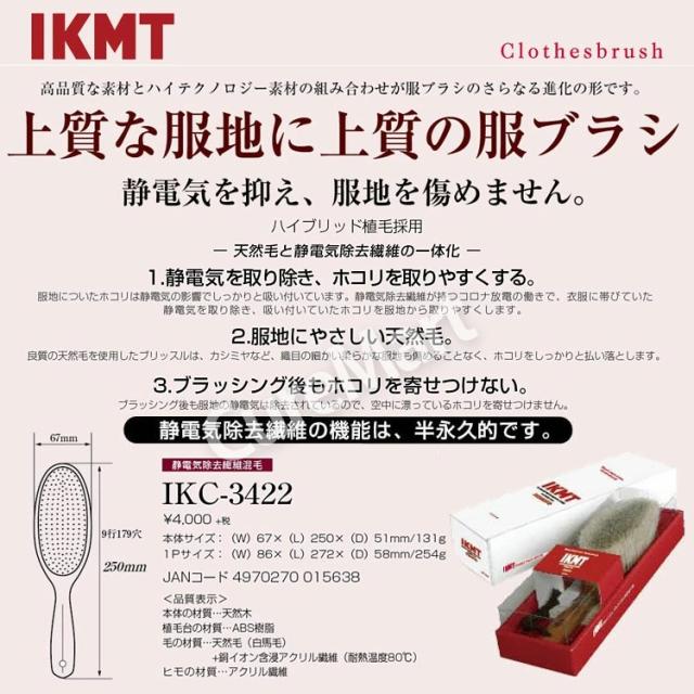 静電気除去洋服ブラシ 白馬毛