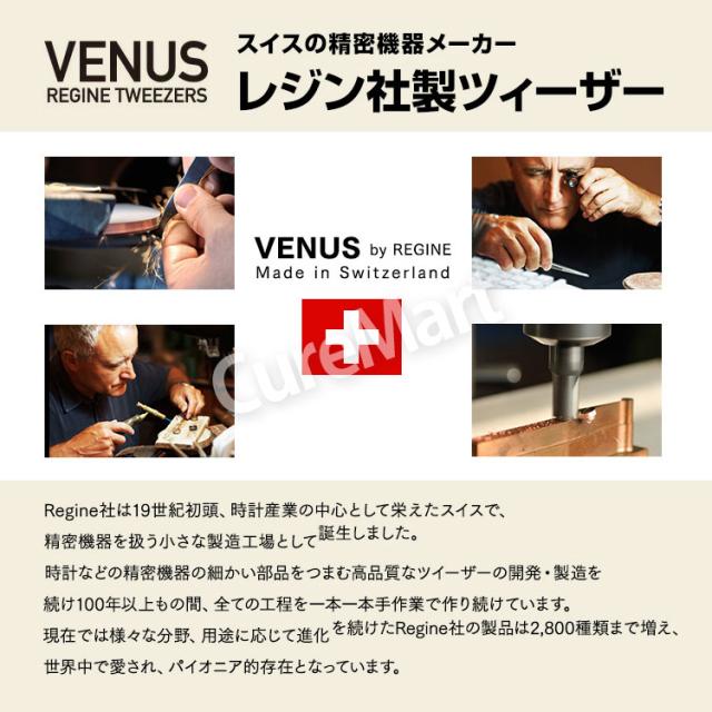 レジン ツィーザー