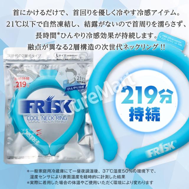 FRISK クール ネックリング