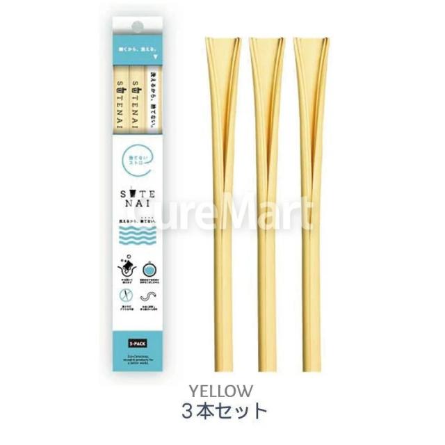 SUTENAI シリコンストロー