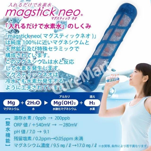 水素棒 マグスティック ネオ 6本