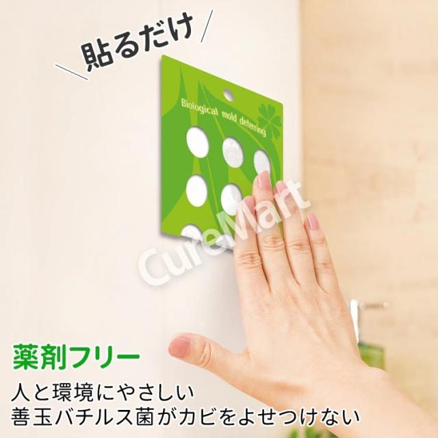 貼るだけOK カビSTOP