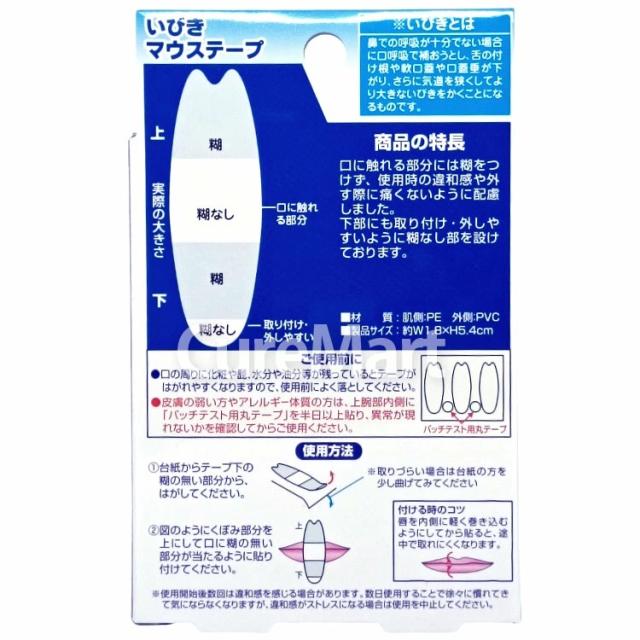 いびき マウステープ