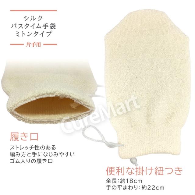 シルク バスタイム手袋 