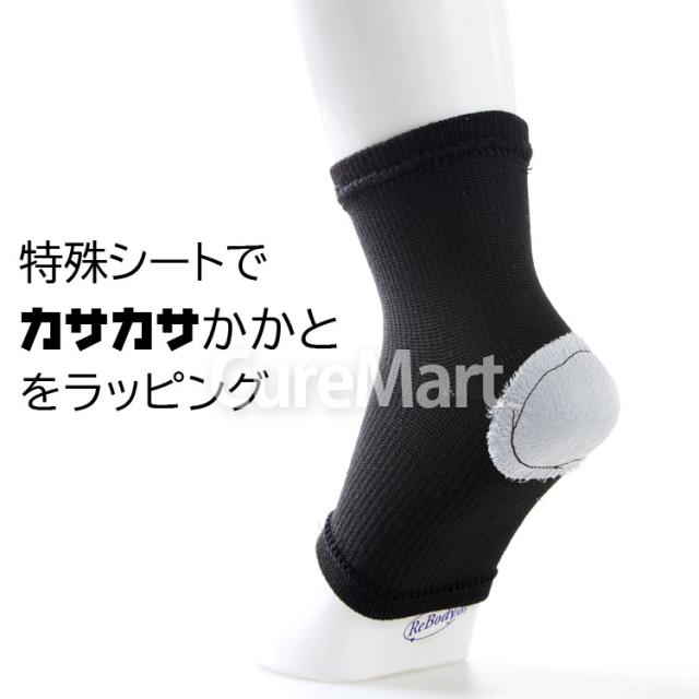 かかと美容サポーター