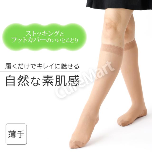 ストッキングソックス