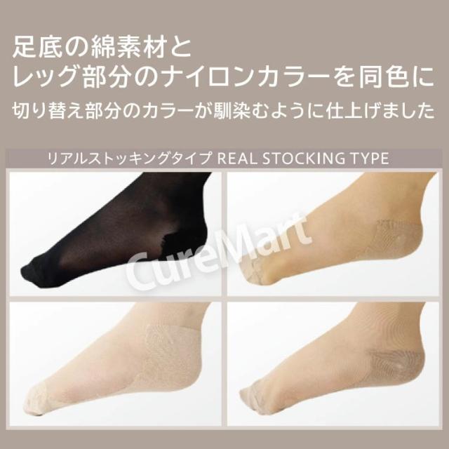 ストッキングソックス 着圧リアルストッキング