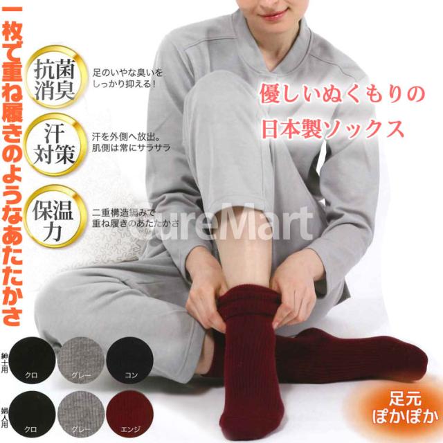 ひだまり ダブルソックス