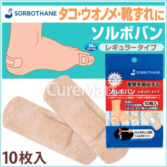 ソルボバン レギュラータイプ