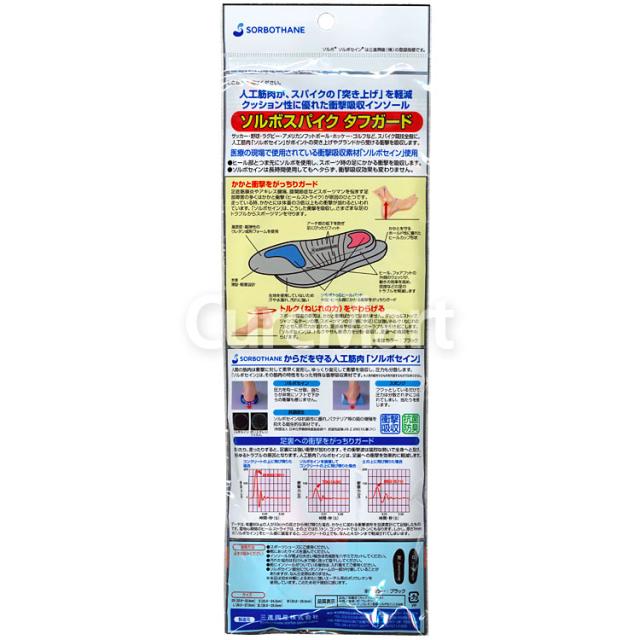 ソルボ スパイク	タフガード