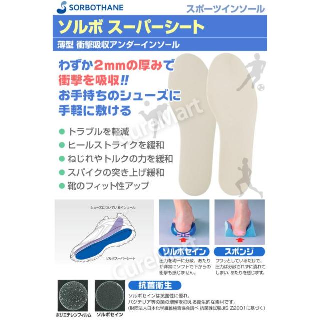 ソルボ スーパーシート