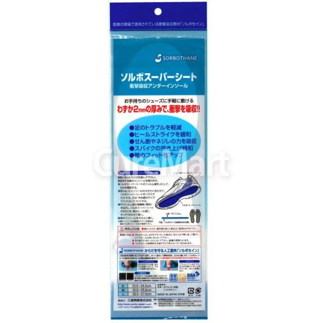 ソルボ スーパーシート