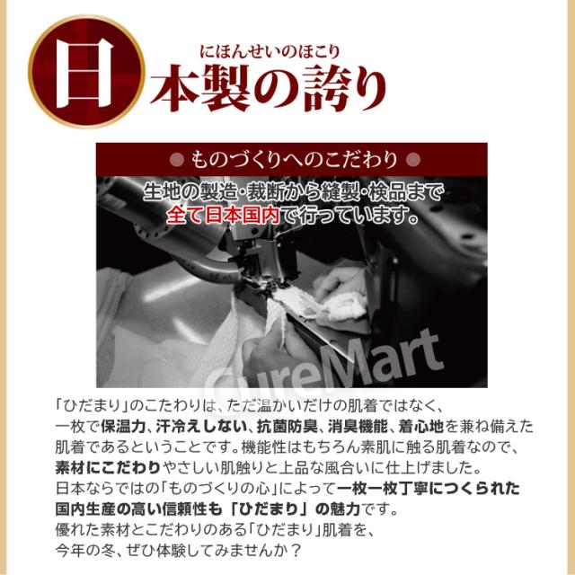 健康肌着ひだまり極