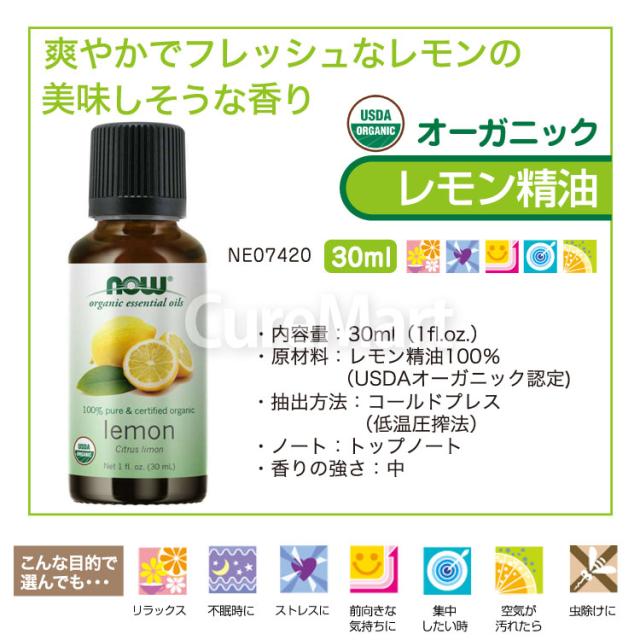 レモン精油オーガニック