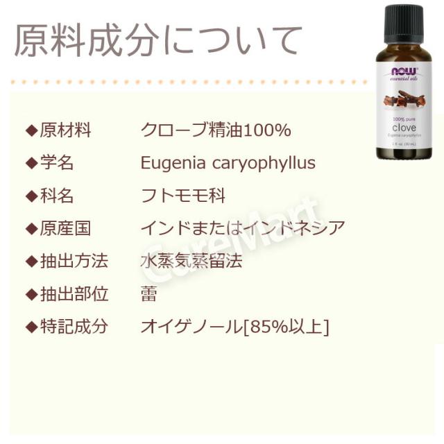 クローブ精油