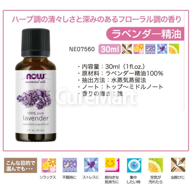 ラベンダー 精油