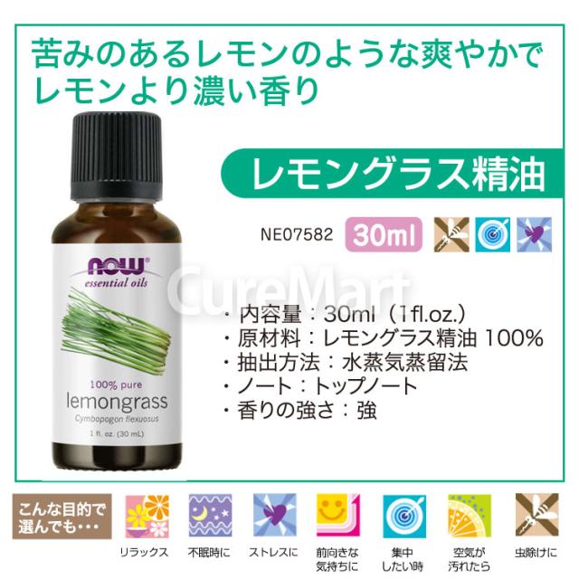 レモングラス精油