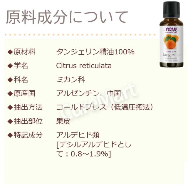 タンジェリン 精油 