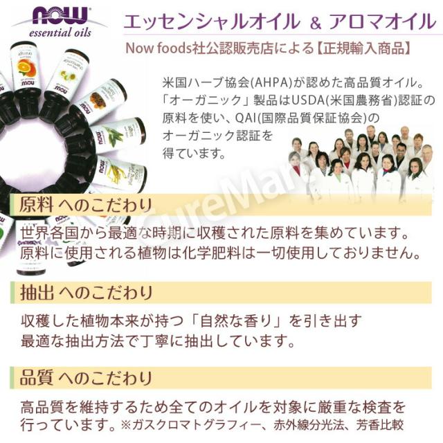 NowFoods_エッセンシャルオイル・アロマオイル