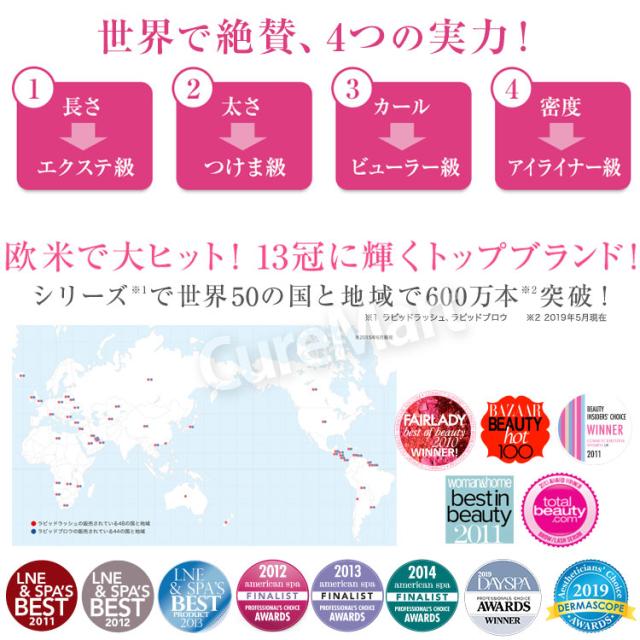 まつげ美容液 ラピッドラッシュ