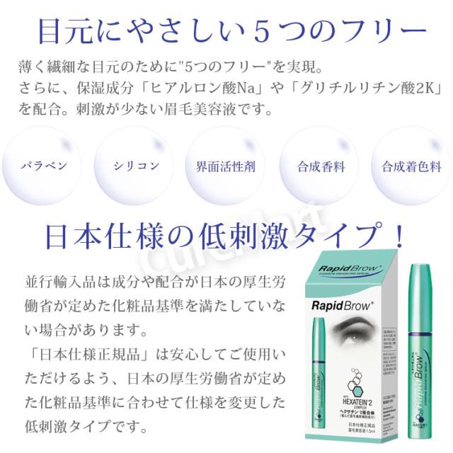 眉毛 育毛剤 ラピッドブロウ