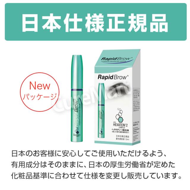 眉毛 育毛剤 ラピッドブロウ