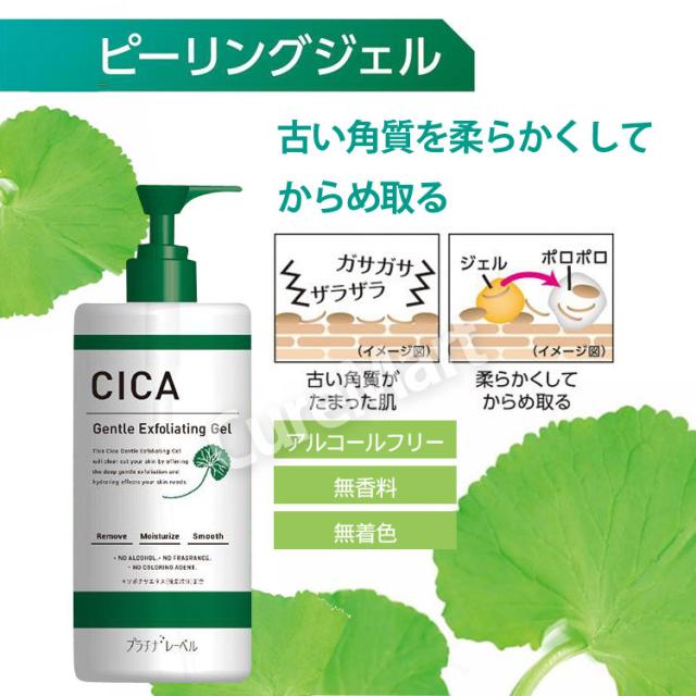 CICA シカ ピーリングジェル