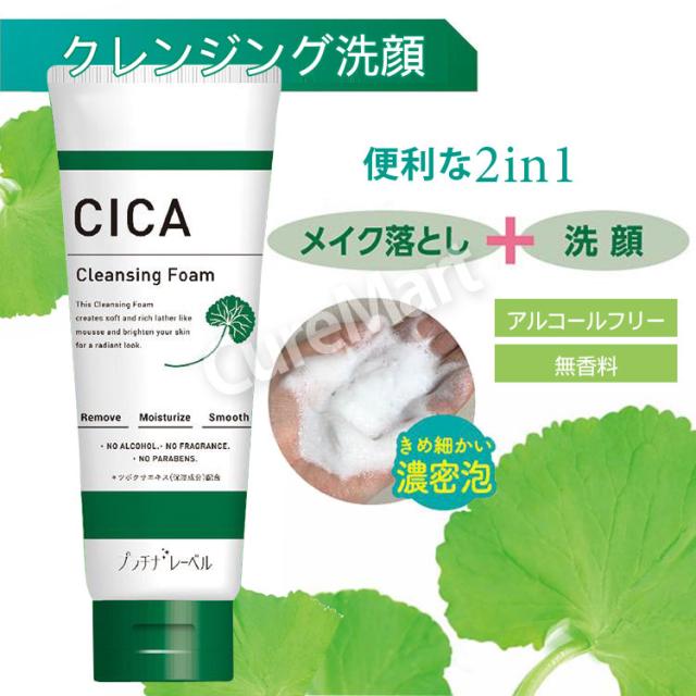 CICA シカ クレンジング洗顔料