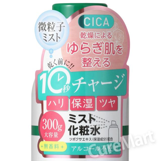 CICA化粧水 ミストウォーター