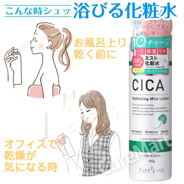 CICA化粧水 ミストウォーター