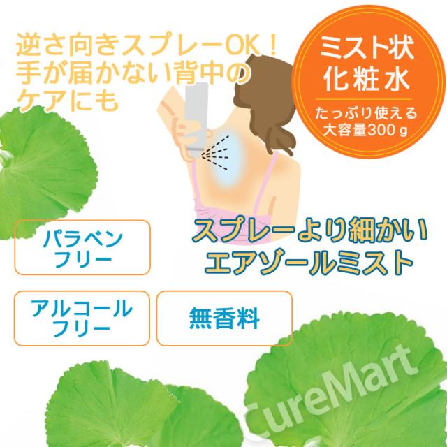 CICA化粧水 ミストウォーター