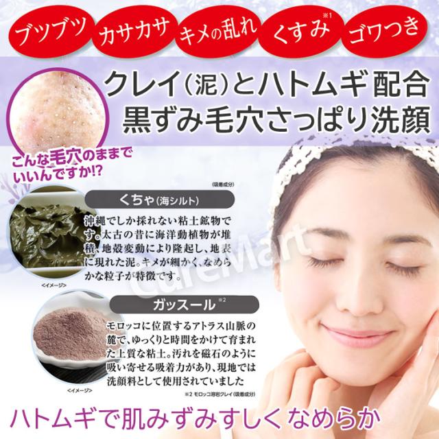 ハトムギ クレンジング