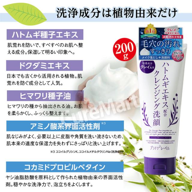 ハトムギ クレンジング