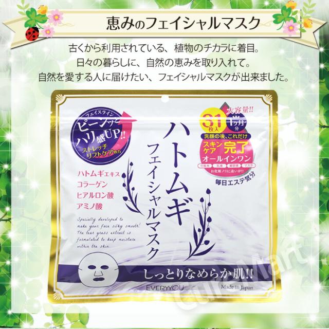 ハトムギ フェイシャルマス