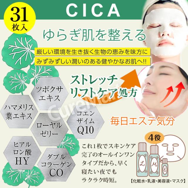CICA シカ フェイシャルマスク