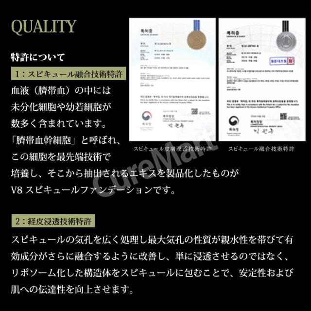 V8 スピキュール ファンデーション