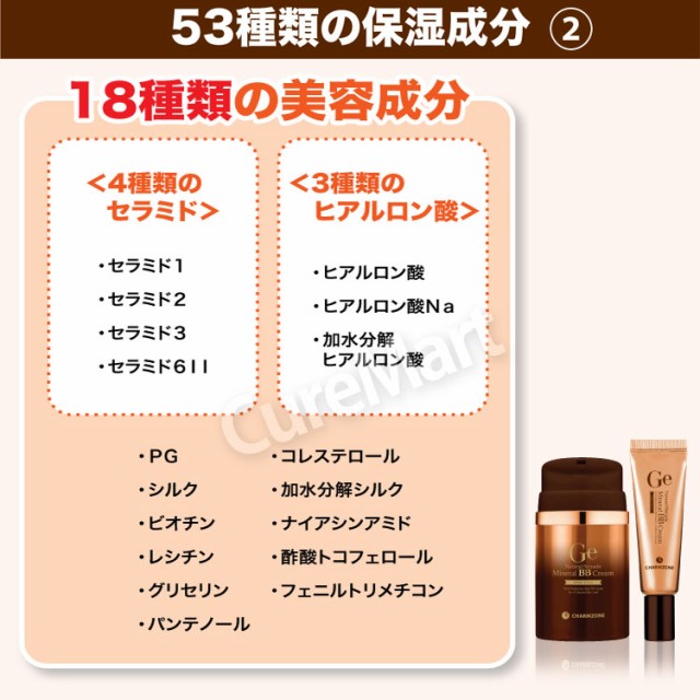 チャームゾーン Ge ナチュラルスキンエード [50g＋携帯用10g] ミネラルBBクリーム EX SPF40 PA++ 韓国コスメ  CHARMZONE リキッドファンデ