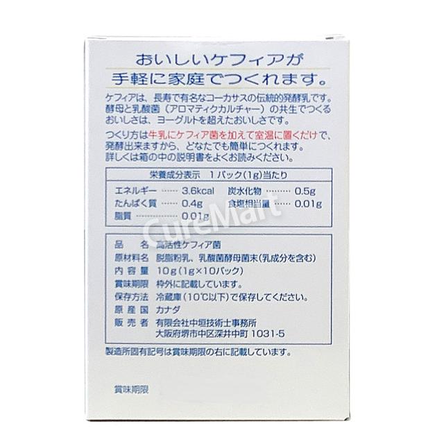 ホームメイドケフィア 種菌