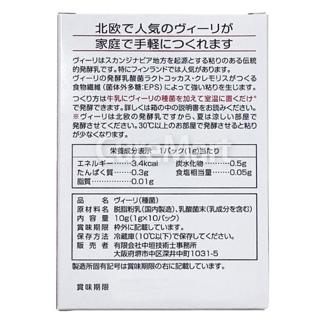 ヴィーリ Viili (フィンランド式ヨーグルト)