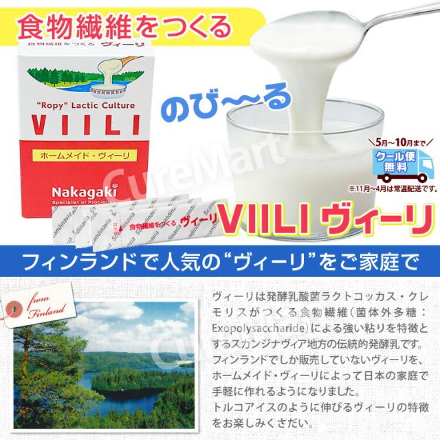ヴィーリ Viili (フィンランド式ヨーグルト)